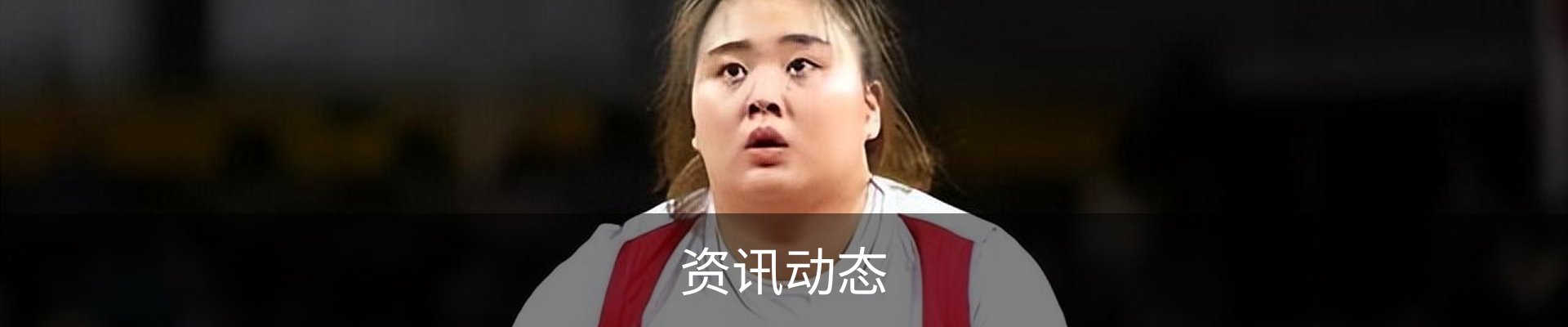 资讯动态